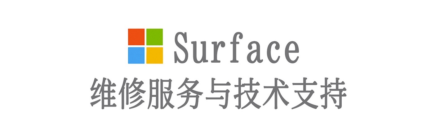 石阡surface产品维修服务中心
